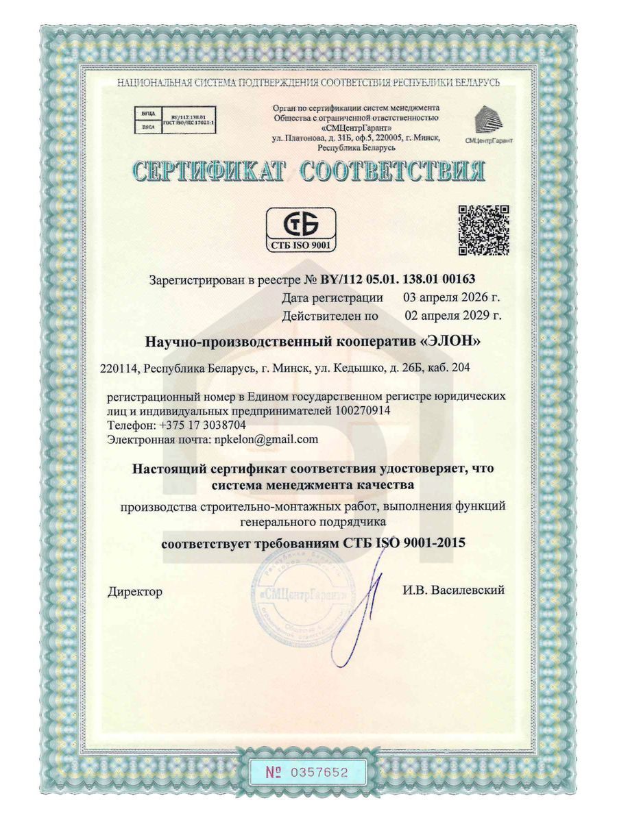 СТБ ISO 9001-2015