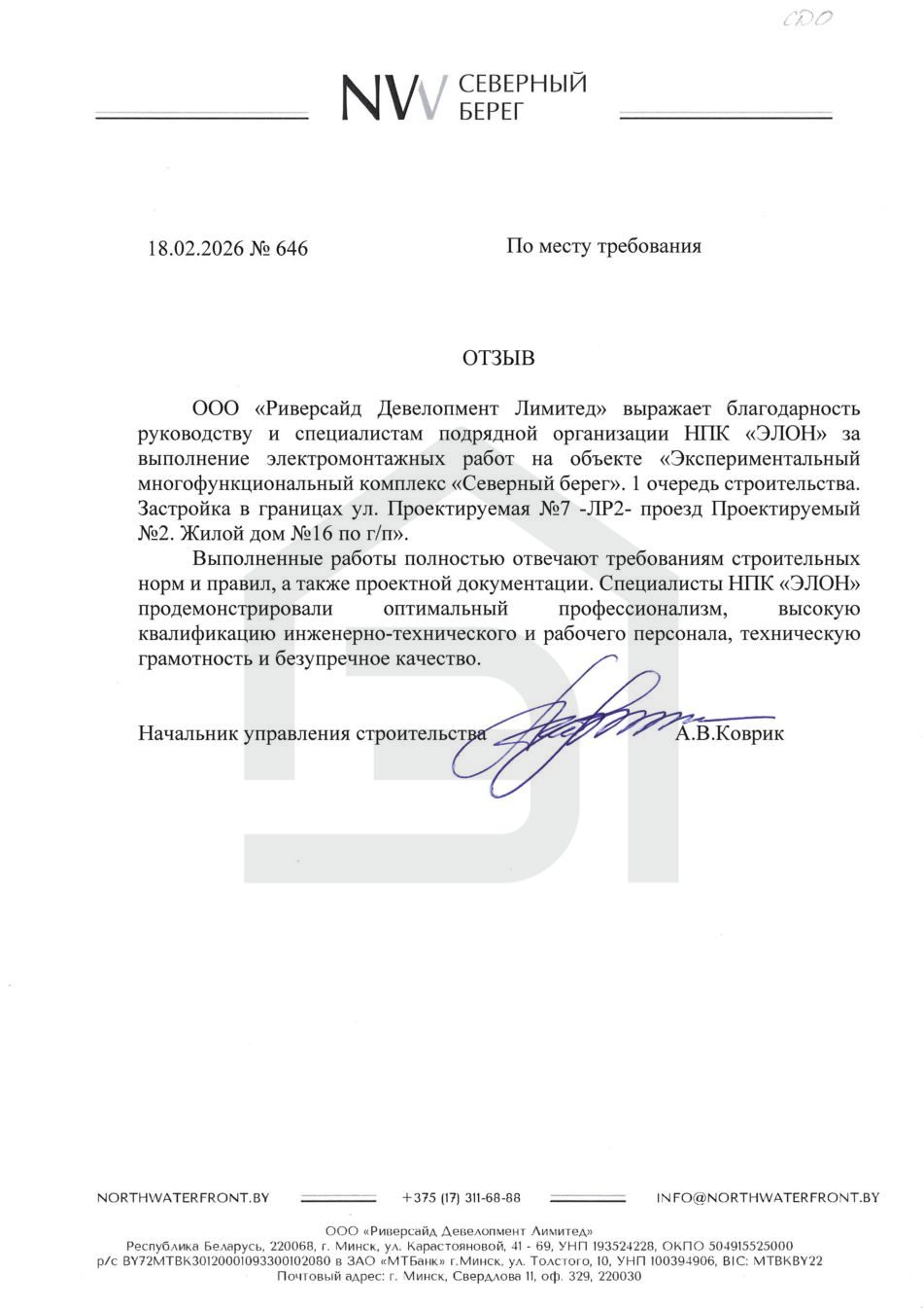 Отзыв ООО «Риверсайд Девелопмент Лимитед»