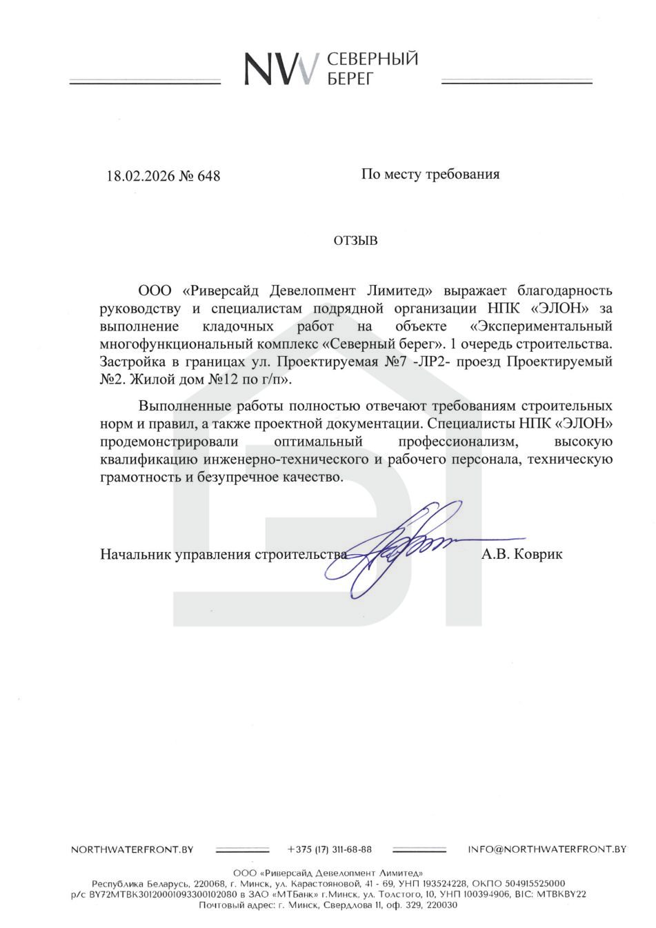 Отзыв ООО «Риверсайд Девелопмент Лимитед»
