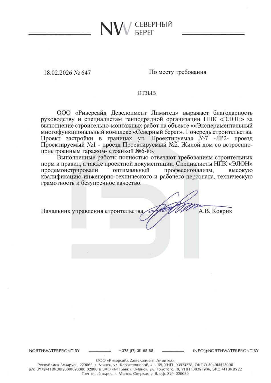 Отзыв ООО «Риверсайд Девелопмент Лимитед»